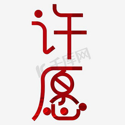 折叠团扇免抠艺术字图片_许愿艺术字PNG