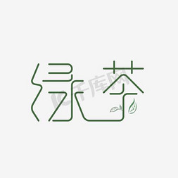 绿茶艺术字PNG