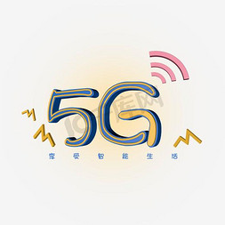 通讯服务免抠艺术字图片_5G网络网络升级通讯信息服务