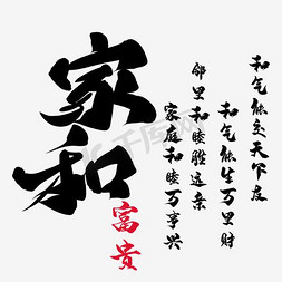 中画免抠艺术字图片_古风诗词家和