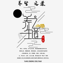 养生康复ps艺术字体-养生康复ps字体设计效果-千库网