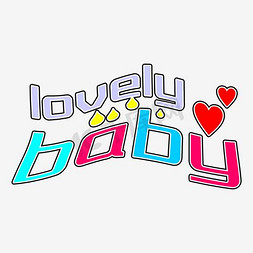 可爱lovebaby字体设计标题艺术设计