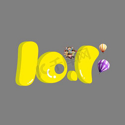 川崎zx10r免抠艺术字图片_10.1黄色3D立体卡通创意艺术字设计