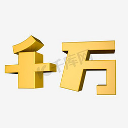 黄字背景免抠艺术字图片_千万艺术字