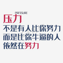 绚丽蝴蝶免抠艺术字图片_绚丽创新风格励志海报装饰艺术字