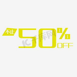 50%off