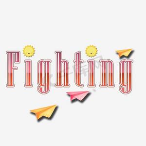 fighting小头像