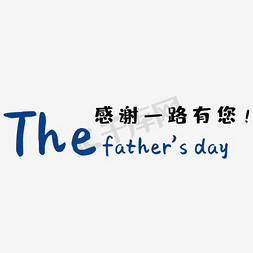 感谢一路有你