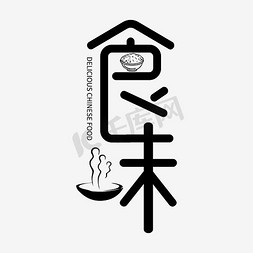 食ps艺术字体-食ps字体设计效果-千库网