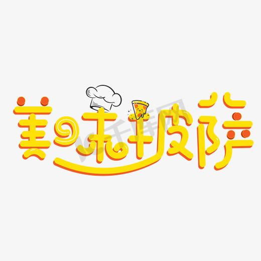 艺术字