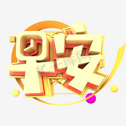 简约画册免抠艺术字图片_绿色简约早安艺术字