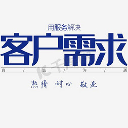 .banner免抠艺术字图片_客服服务BANNER