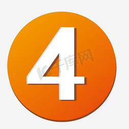 橙色的数字序号4图标