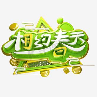 唯美小清新相约春天背景