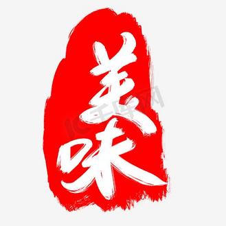 美味红色辣片插画