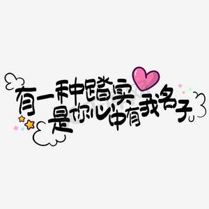 艺术字
