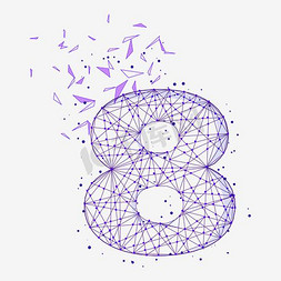 飞天粒子免抠艺术字图片_几何粒子创意数字8