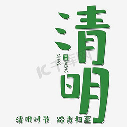 清明节海报踏青免抠艺术字图片_水彩清明节海报设计