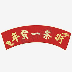 条ps艺术字体-条ps字体设计效果-千库网