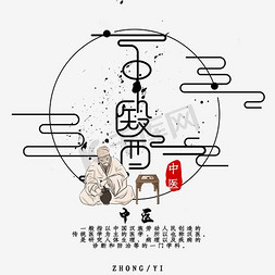 民族团结挂画免抠艺术字图片_红色中医字体设计