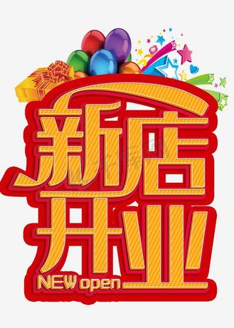 艺术字素材模板下载图片_艺术字素材模板下载素材-艺术字素材模板下载