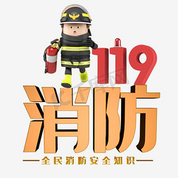 消防警灯免抠艺术字图片_消防艺术字设计