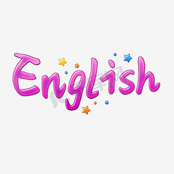 英语班背景免抠艺术字图片_ENGLISH字体