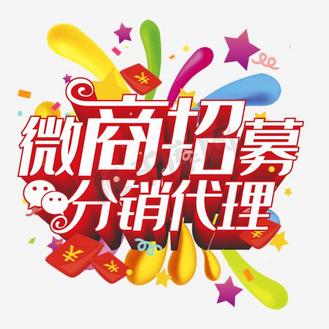 分销招募书图片_分销招募书素材-分销招募书图片大全-千库网