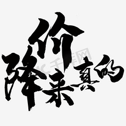 红色新年淘宝免抠艺术字图片_淘宝促销标题