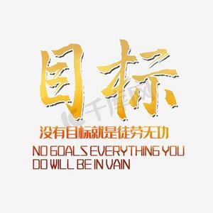 季度目标