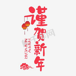 元宵免抠艺术字图片_新年祝福元素