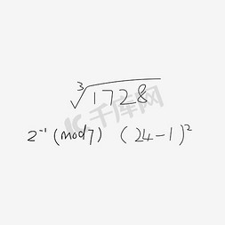 数字免抠艺术字图片_数字装饰