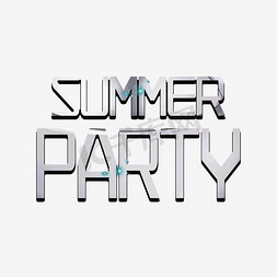 party动免抠艺术字图片_夏天 summer party 金属字体