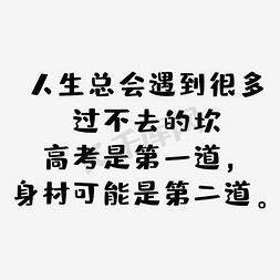 运动会png免抠艺术字图片_运动健身文案素材PNG