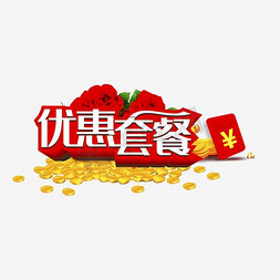 马克杯样机logo免抠艺术字图片_优惠套餐艺术字PNG