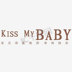 小鸟图案免抠艺术字图片_KISSMYBABY