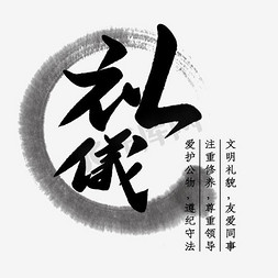 水蜜桃展板免抠艺术字图片_礼仪文化海报展板设计素材