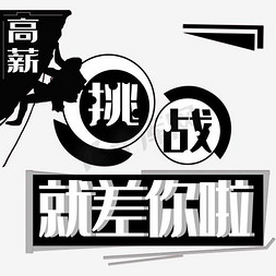 艺术字