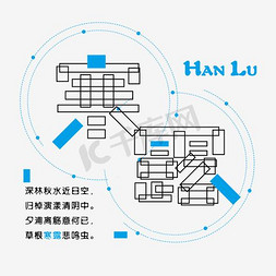 寒露免扣二十四节气字体