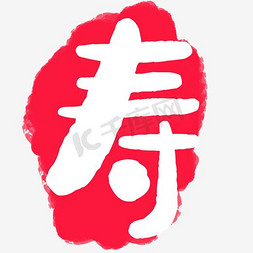 框框花纹免抠艺术字图片_蓝色艺术花纹寿字