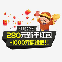 888现金免抠艺术字图片_新手红包