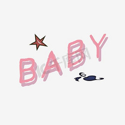 老baby免抠艺术字图片_粉色baby