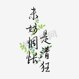 飘花免抠艺术字图片_古风艺术字