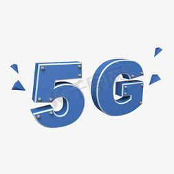 5g通讯免抠艺术字图片_5G网络网络升级通讯信息服务