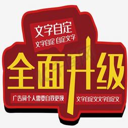 全面升级艺术字