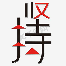 logo贴图牌匾免抠艺术字图片_励志墙贴
