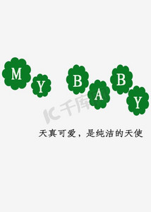 天使的翅膀免抠素材ps艺术字体-天使的翅膀免抠素材ps字体设计效果-千