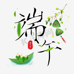 夏日粽叶免抠艺术字图片_端午创意字体设计