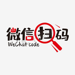 创意二二维码免抠艺术字图片_微信扫码蓝色艺术字PNG