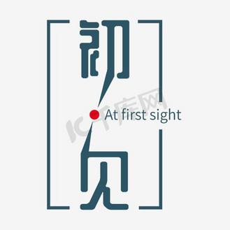 资讯二字图片(资讯二字图片高清)